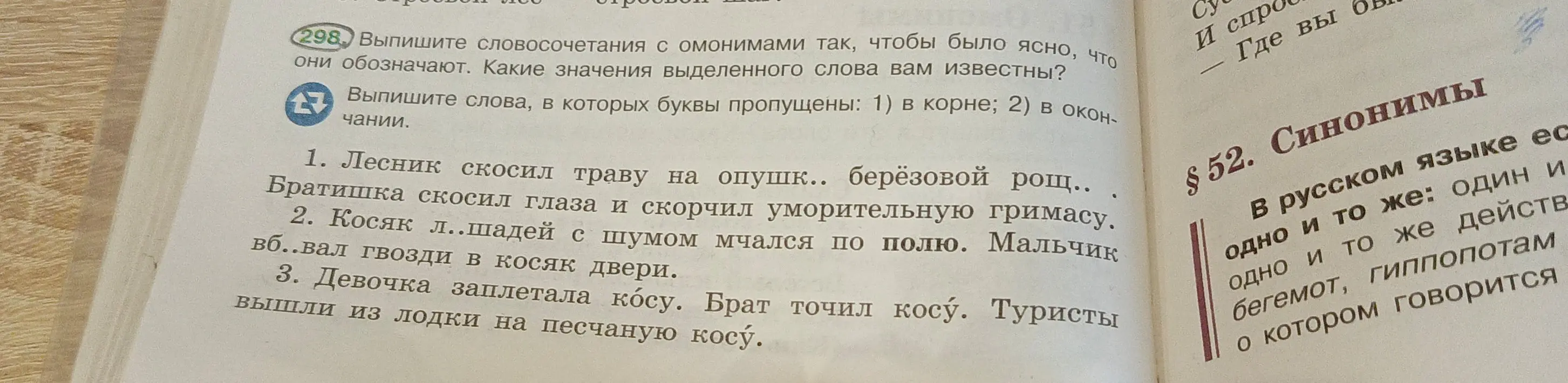 Выпиши слова, в которых буквы пропущены: 1) в корне; 2) в окончании.