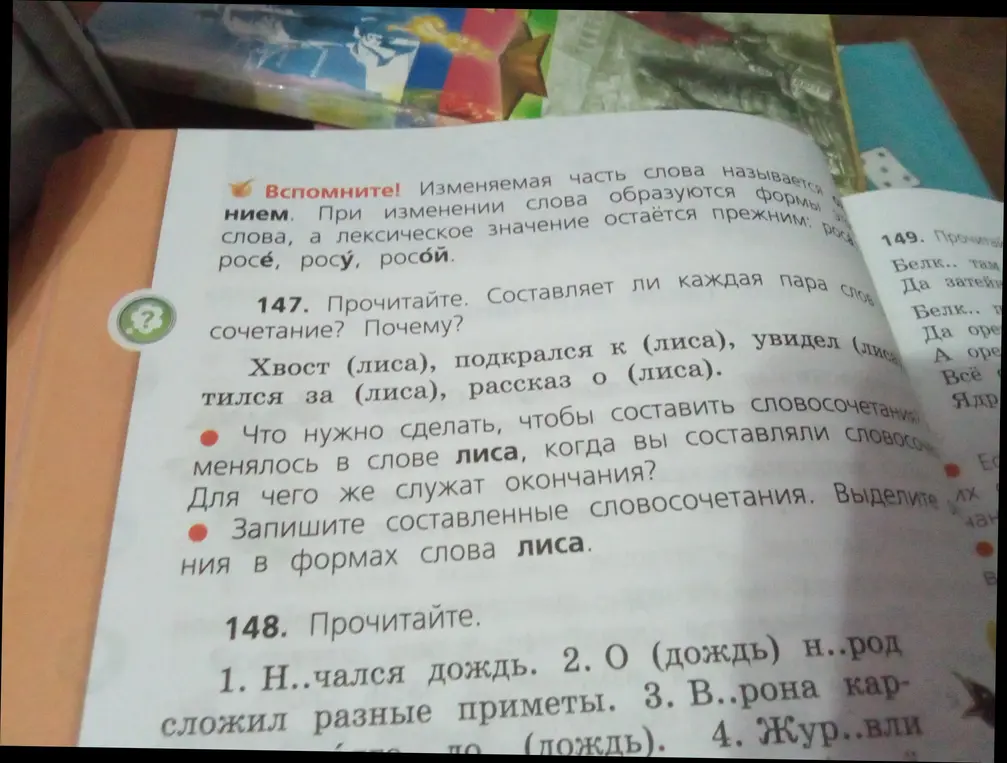 Составь словосочетания и выдели окончания в формах слова лиса, вставь пропущенные буквы в словах.