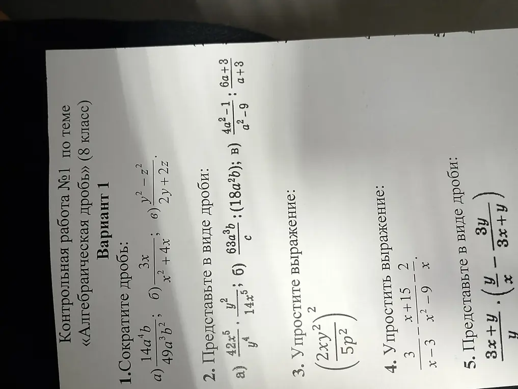 Сократи дробь: 1) \frac{14a^4b}{49a^3b^2}; 2) \frac{3x}{x^2 + 4x}; 3) \frac{y^2 - z^2}{2y + 2z}