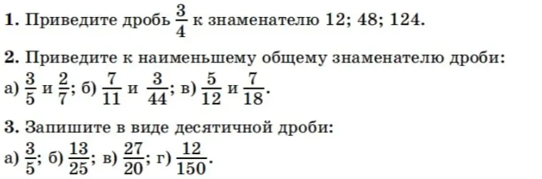 Приведи дробь к знаменателю 12; 48; 124.