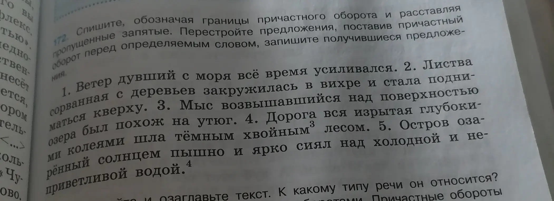 Спиши, обозначая границы причастного оборота и расставляя пропущенные запятые. Перестрой предложения, поставив причастный оборот перед определяемым словом, запиши получившиеся предложения.