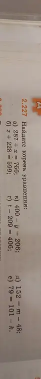 Найди корень уравнения: a) 287 + x = 756
