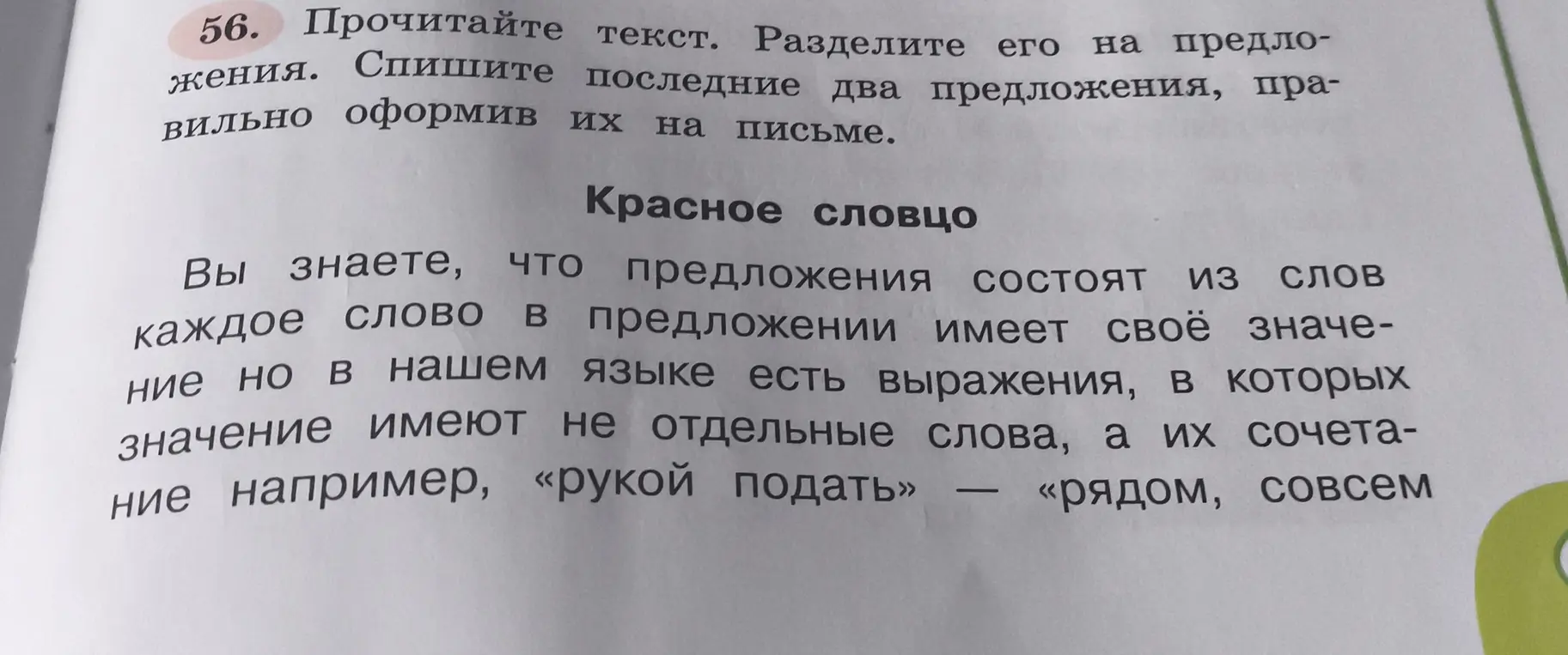 Прочитай текст, раздели его на предложения и спиши последние два предложения, правильно оформив их на письме.