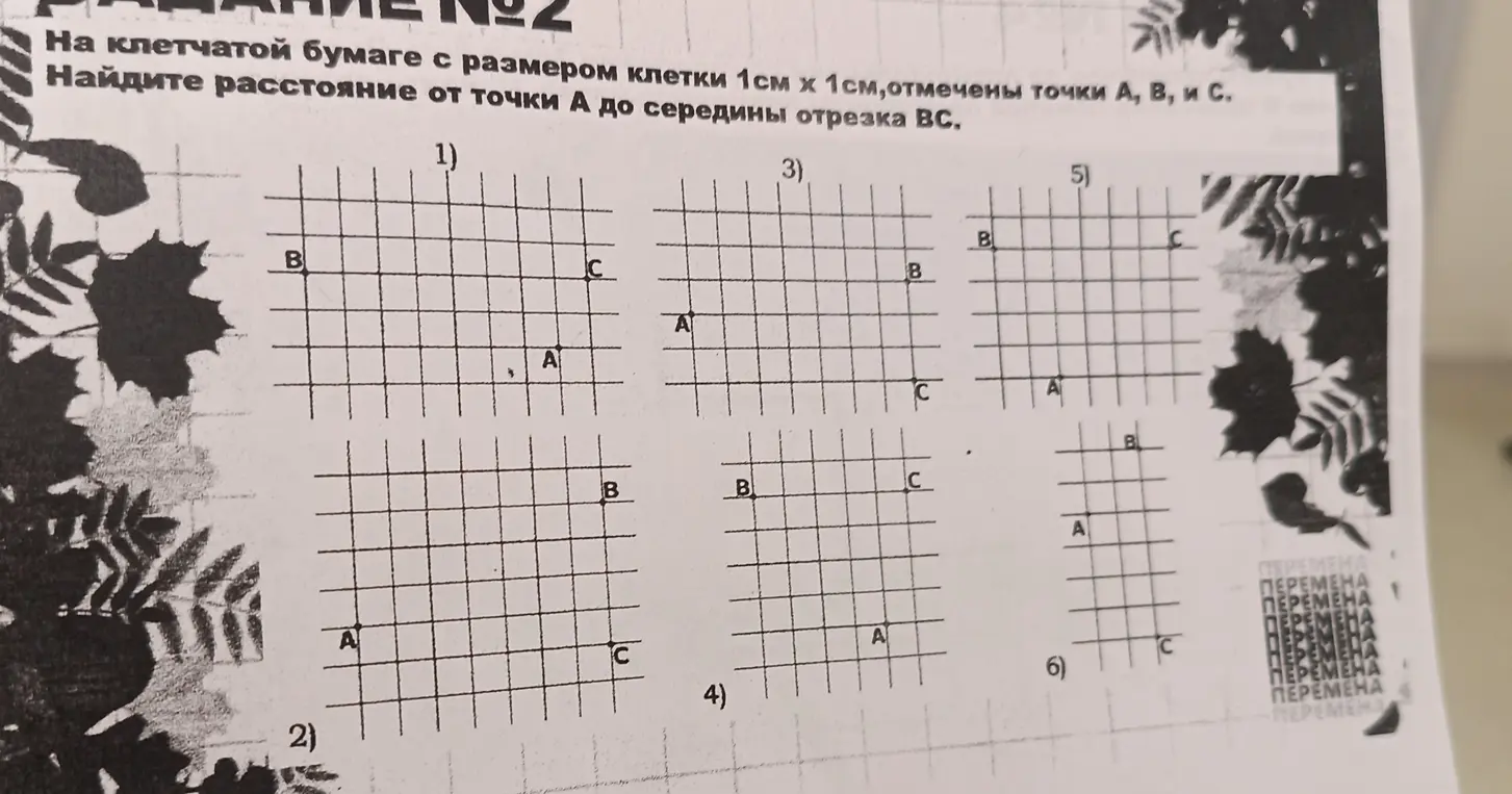 Найди расстояние от точки А до середины отрезка ВС.