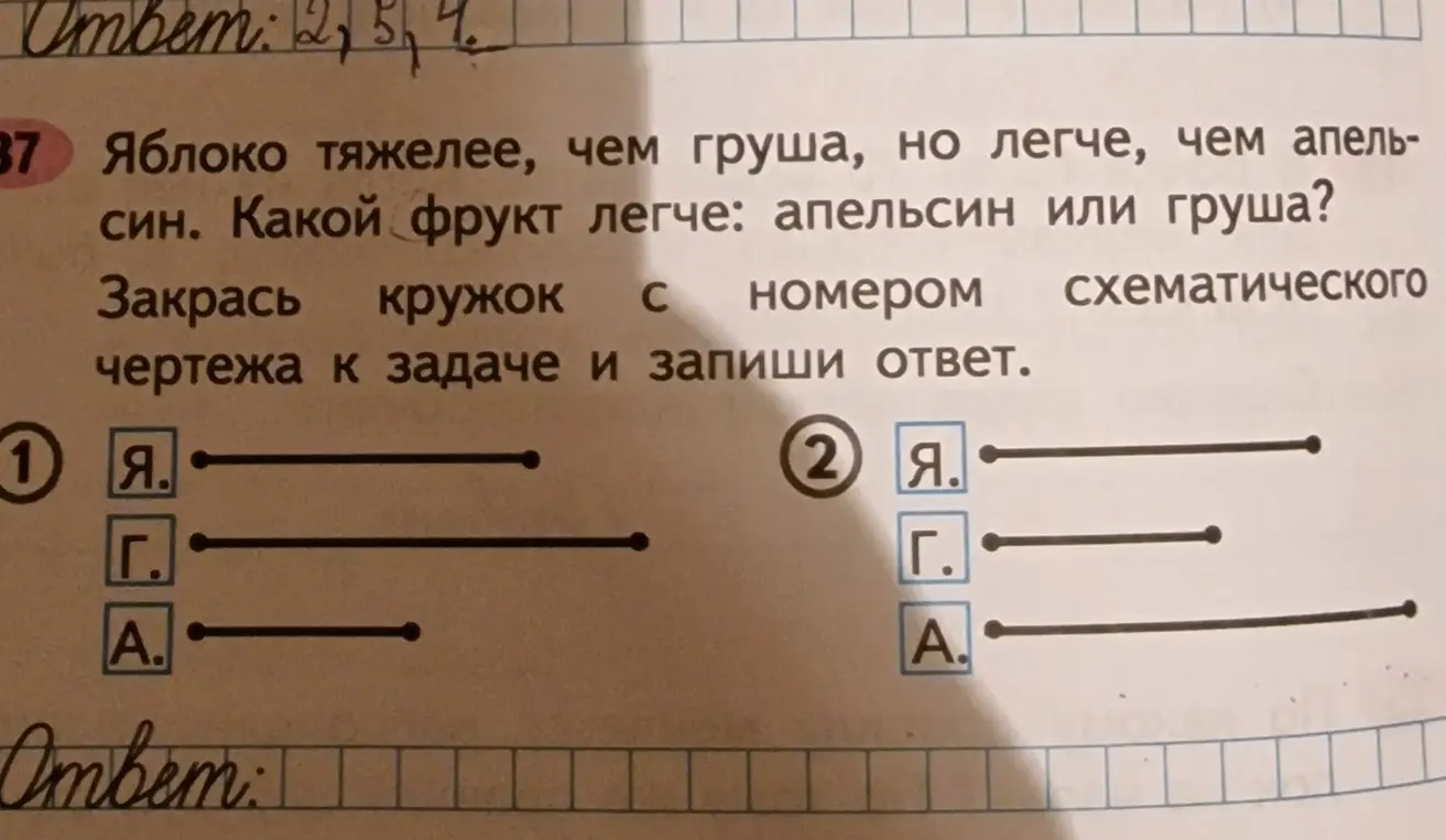 Определи, какой фрукт легче: апельсин или груша, если яблоко тяжелее груши, но легче апельсина. Выбери схематический чертеж к задаче и запиши ответ.