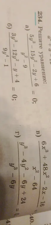 Реши уравнение:
a) $\frac{5y^3-15y^2 - 2y + 6}{y^2 - 9} = 0$