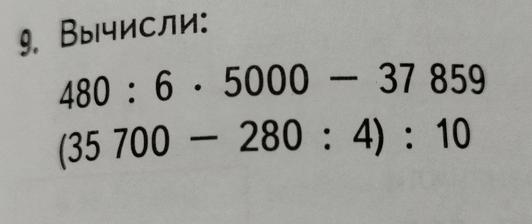 Вычисли: 480 : 6.5000 - 37 859 (35 700 - 280 : 4) : 10