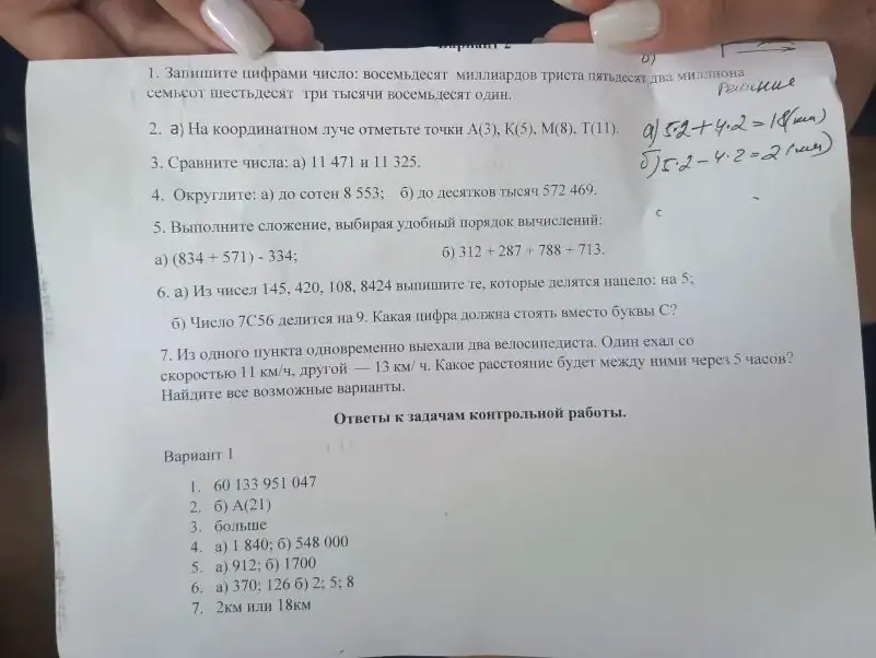 Реши задания контрольной работы: запиши число цифрами, отметь точки на координатном луче, сравни числа, округли числа, выполни сложение, выпиши числа делящиеся на 5, определи цифру для делимости на 9, найди расстояние между велосипедистами.