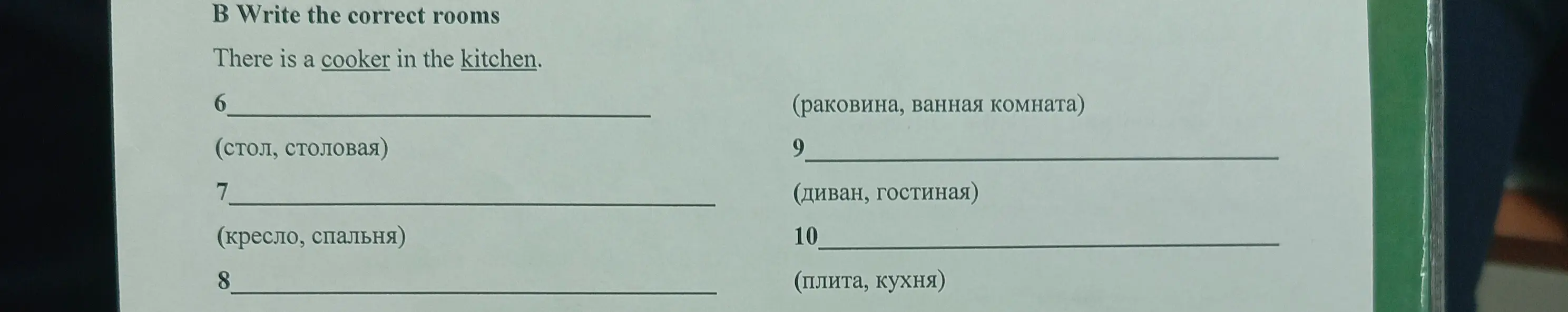 Напиши правильные названия комнат на английском.