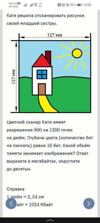 Вычисли объём памяти, который занимает изображение, если цветной сканер имеет разрешение 800 на 1200 точек на дюйм и глубину цвета 16 бит. Ответ вырази в мегабайтах, округли до десятых.