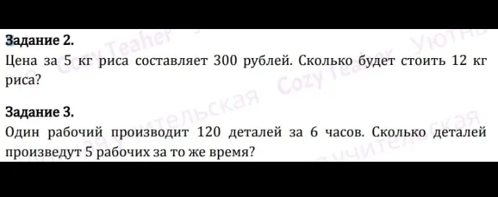 Реши задачу: Цена за 5 кг риса составляет 300 рублей. Сколько будет стоить 12 кг риса?