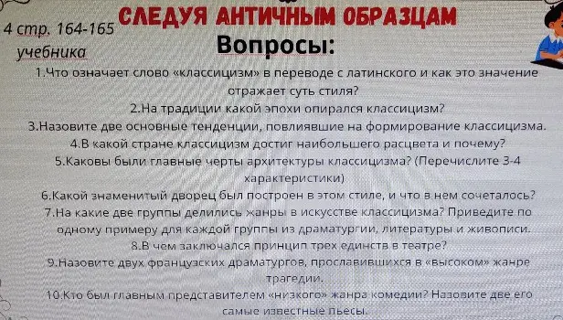 Ответь на вопросы по тексту на странице 164-165 учебника.
