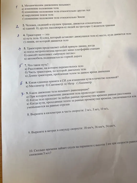 Ответь на вопросы по физике с 1 по 10