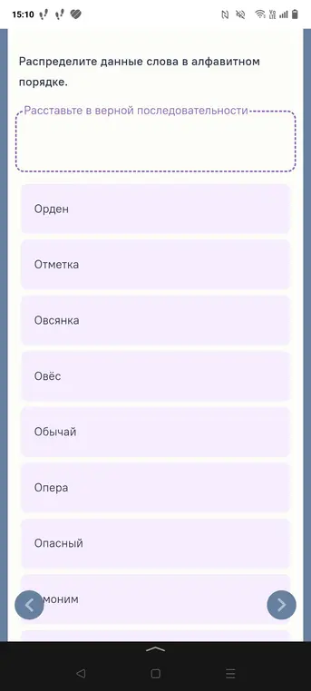 Распредели данные слова в алфавитном порядке.