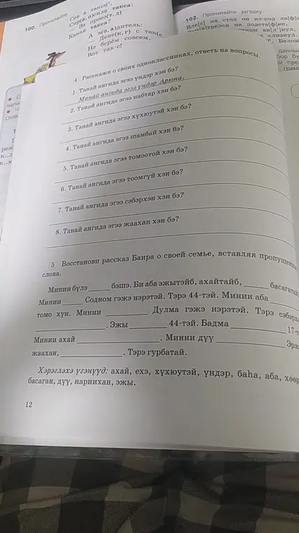 Восстанови рассказ Баира о своей семье, вставляя пропущенные слова.