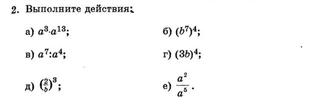Выполни действия со степенями: a) a³·a¹³