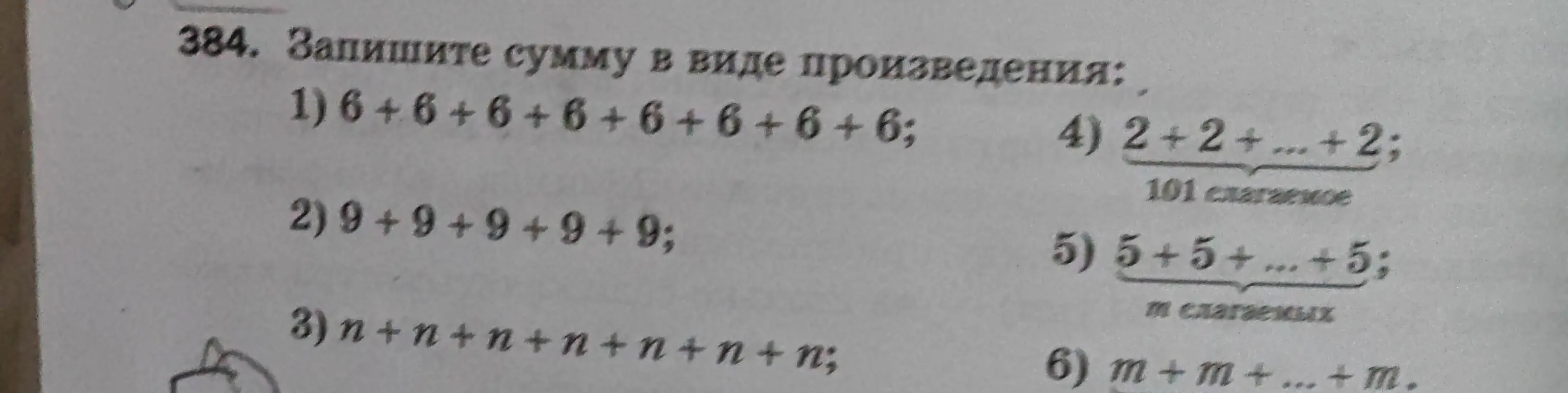 Представь сумму в виде произведения: 1) 6 + 6 + 6 + 6 + 6 + 6 + 6 + 6