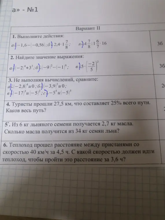 Выполни действия, найди значение выражения, сравни числа, вычисли длину пути, количество масла и скорость теплохода.