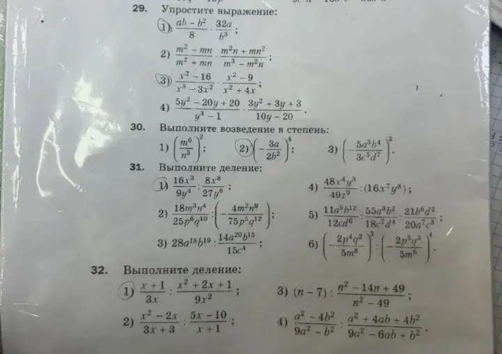 Выполни деление: 1) 16x³/9y⁴ : 8x⁸/27y⁶