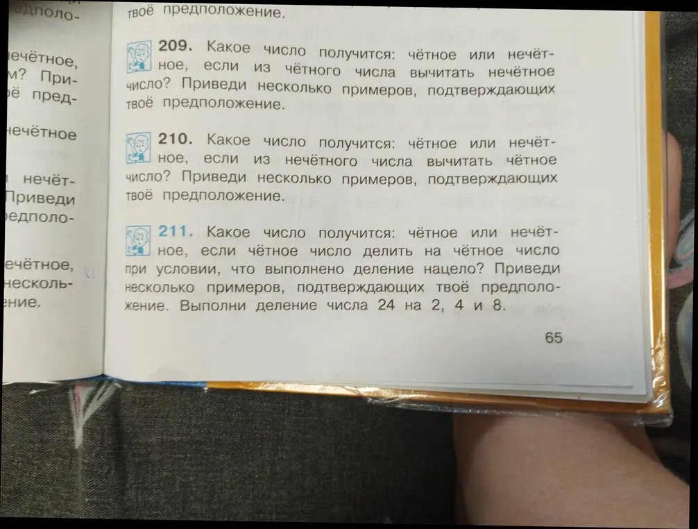 Ответь, какое число получится: чётное или нечётное, если из чётного числа вычитать нечётное число?