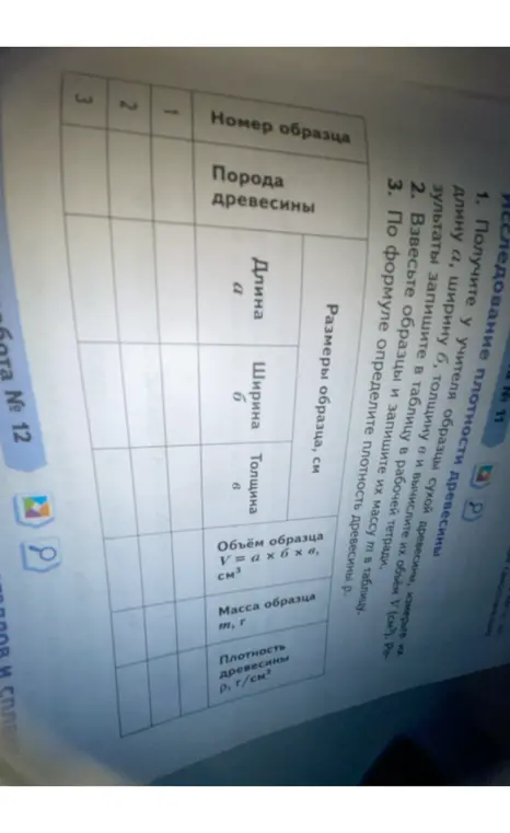 Выполни исследование плотности древесины.