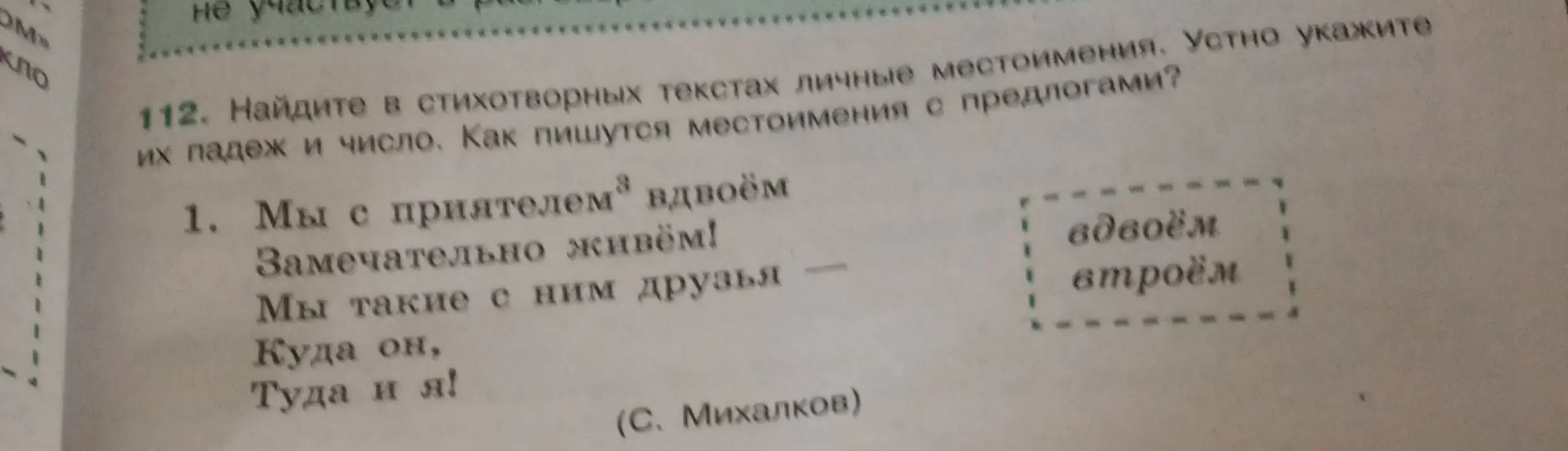 Найди в стихотворных текстах личные местоимения, укажи их падеж и число, объясни, как пишутся местоимения с предлогами.