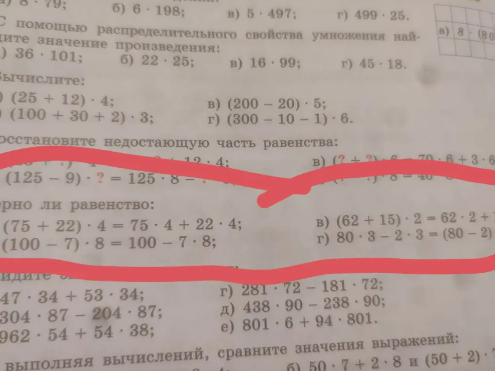 Восстанови недостающую часть равенства: (125-9) * ? = 125 * 8 - ? * 9