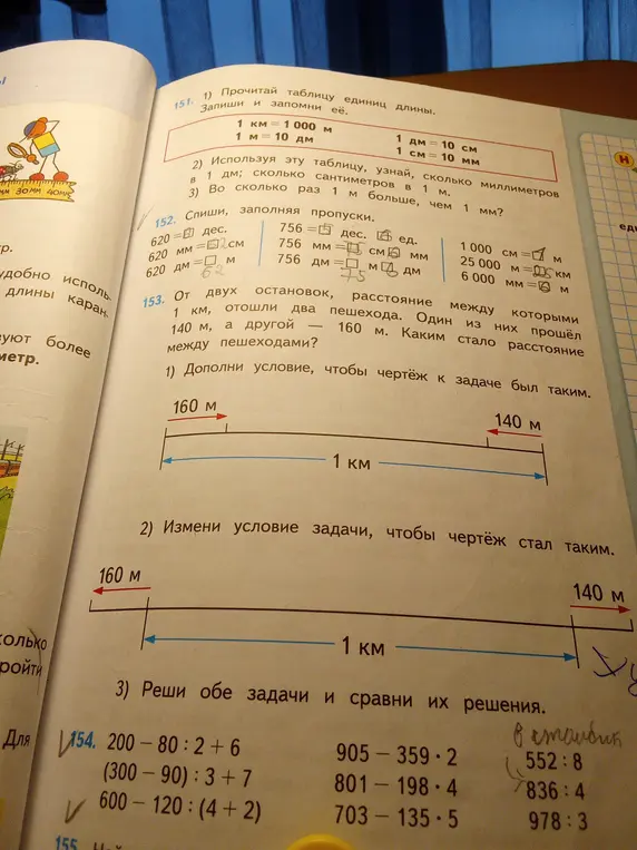 Прочитай таблицу единиц длины, заполни пропуски, дополни условие, измени условие задачи, реши задачи и сравни их решения.