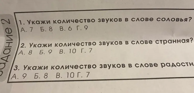 Укажи количество звуков в слове соловья?