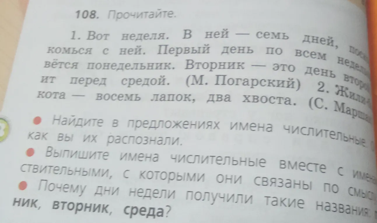 Найди в предложениях имена числительные и объясни, как ты их распознал, выпиши имена числительные вместе с именами существительными, с которыми они связаны по смыслу, объясни, почему дни недели получили такие названия: понедельник, вторник, среда?