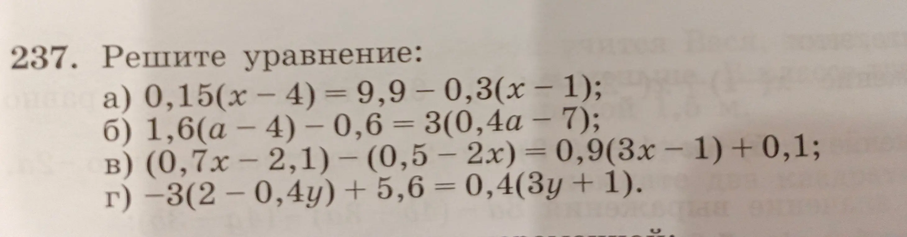 Реши уравнение:
a) 0,15(x - 4) = 9,9 -0,3(x − 1)