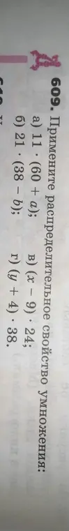 Примени распределительное свойство умножения: 1) 11*(60 + а)