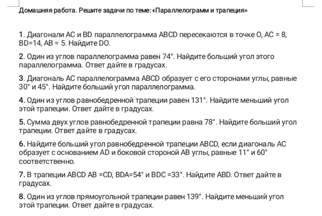 Реши задачи по теме: «Параллелограмм и трапеция»