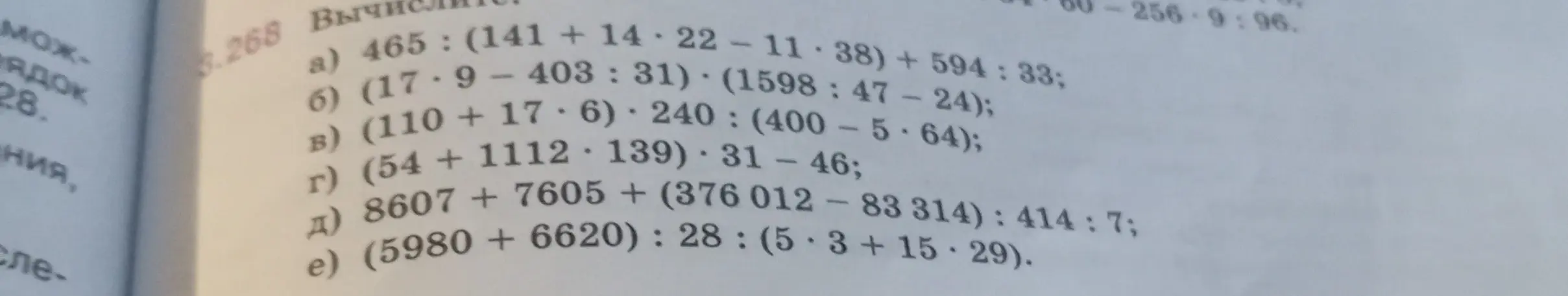 Вычисли выражения a) 465 : (141 + 14*22 - 11*38) + 594 : 33