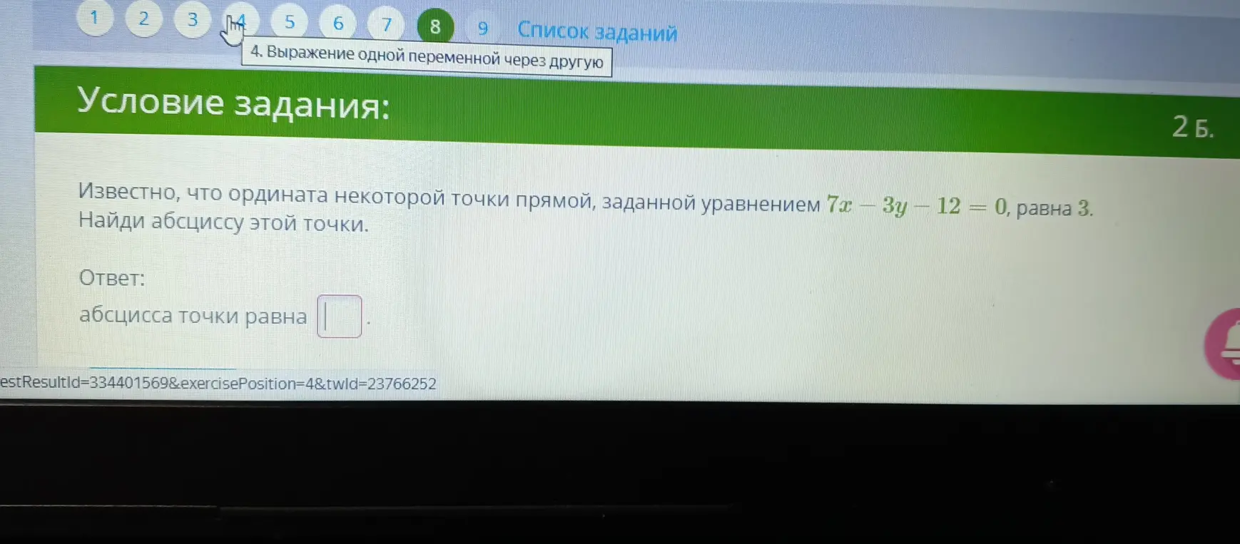 Найди абсциссу точки прямой, заданной уравнением 7x - 3y - 12 = 0, если ордината этой точки равна 3.
