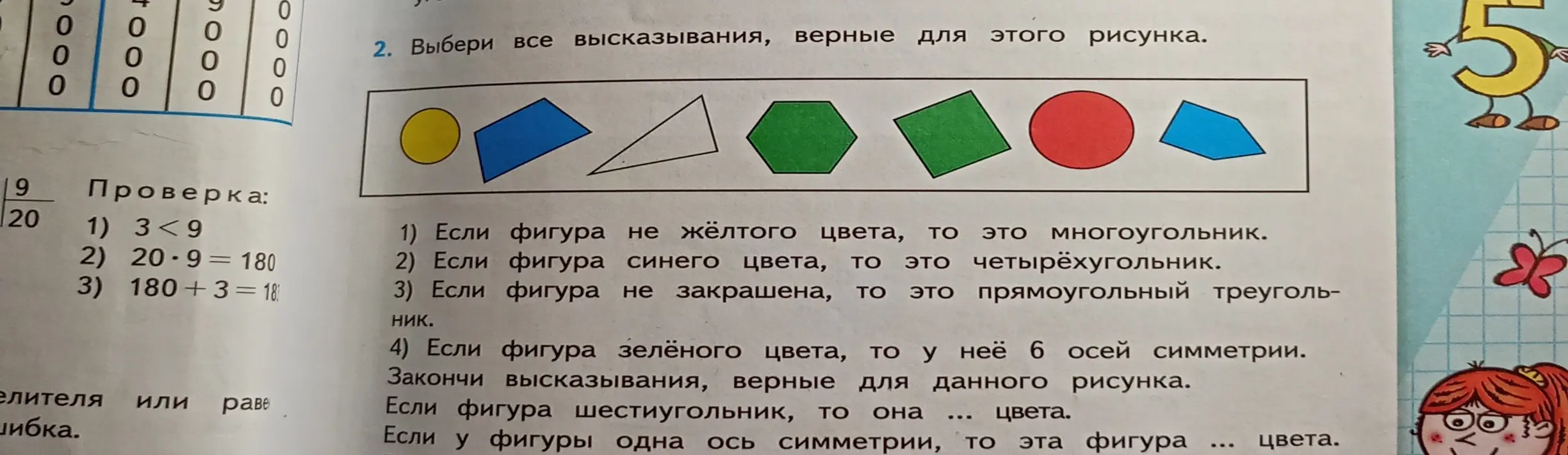 Выбери все высказывания, верные для рисунка.