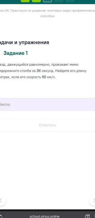 Найди длину поезда, движущегося равномерно, который проезжает мимо придорожного столба за 36 секунд, если его скорость 80 км/ч.