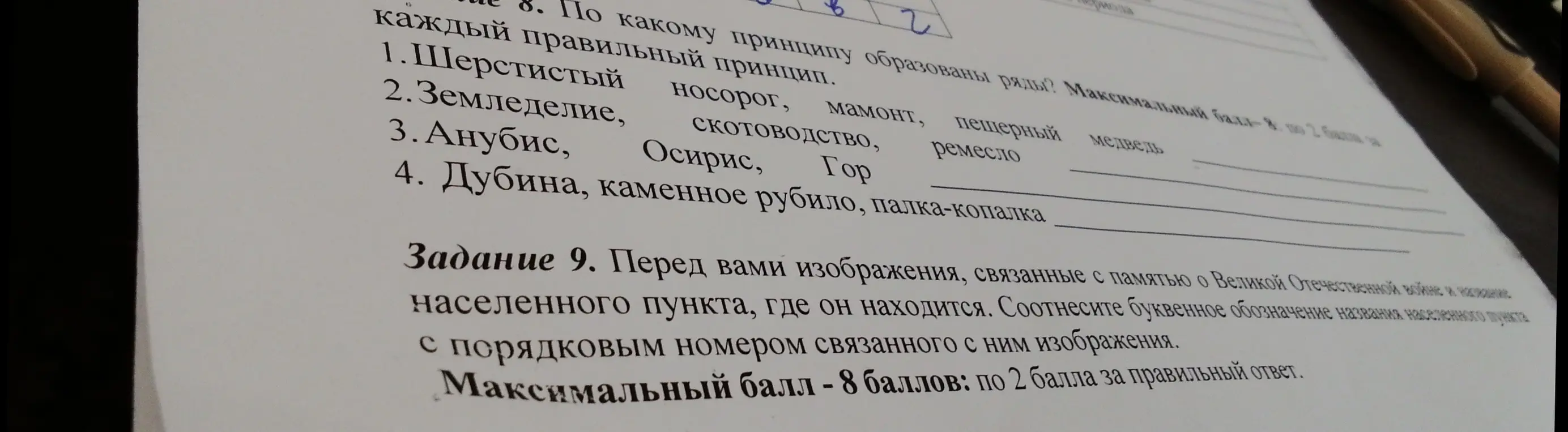 Определи, по какому принципу образованы ряды: 1. Шерстистый носорог, мамонт, пещерный медведь.