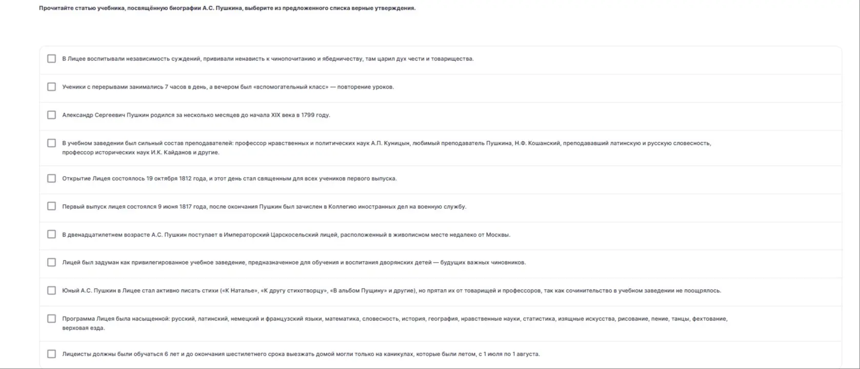 Прочитай статью учебника, посвящённую биографии А.С. Пушкина, выбери из предложенного списка верные утверждения.