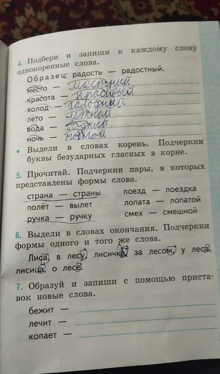 Подбери однокоренные слова, подчеркни пары, в которых представлены формы слова, выдели в словах окончания и образуй новые слова с помощью приставок.