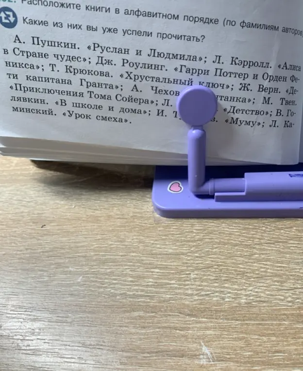 Расположи книги в алфавитном порядке (по фамилиям авторов).