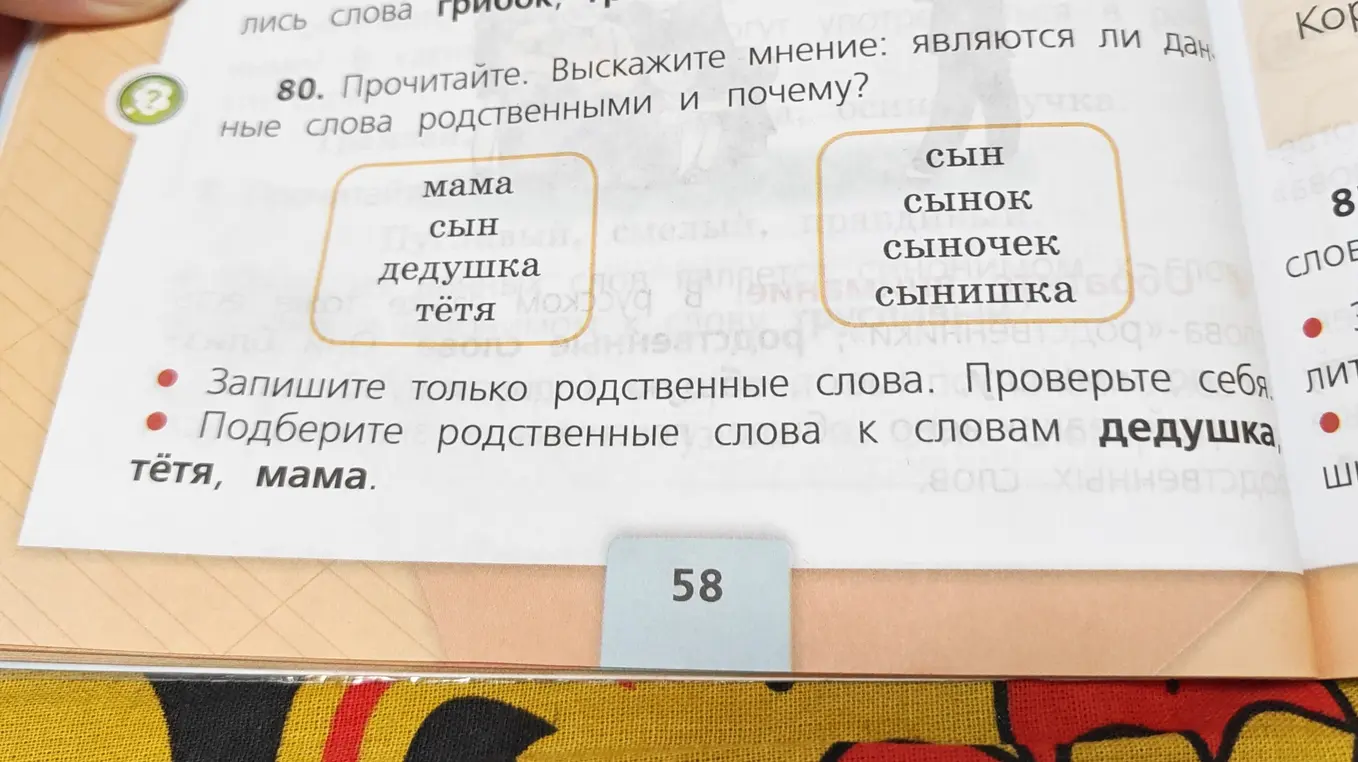 Подбери родственные слова к словам дедушка, тётя, мама.