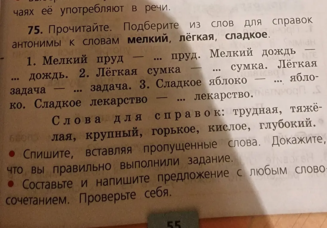 Подбери из слов для справок антонимы к словам мелкий, лёгкая, сладкое.