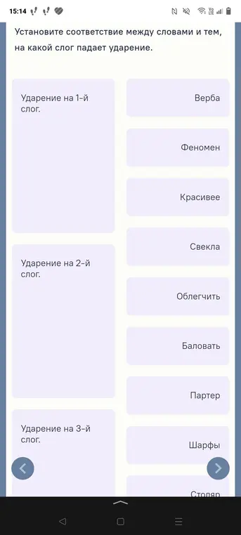 Установи соответствие между словами и тем, на какой слог падает ударение.