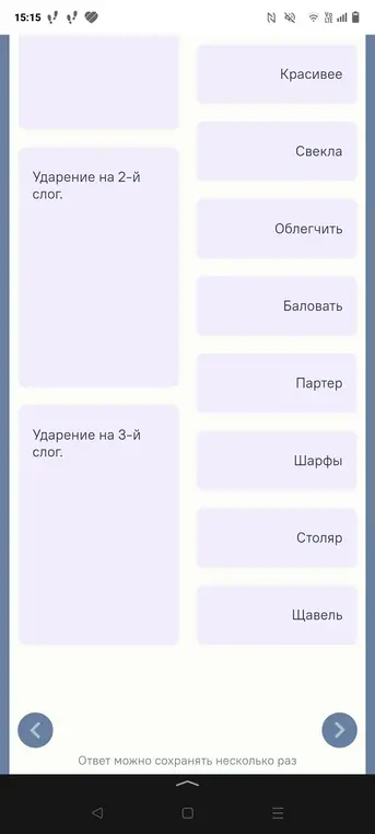 Установи соответствие между словами и тем, на какой слог падает ударение.
