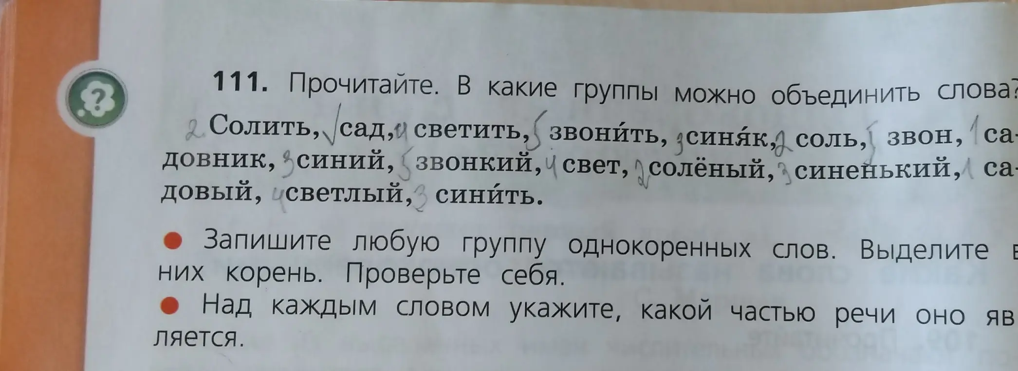 Прочитай текст, определи, в какие группы можно объединить слова, запиши группу однокоренных слов, выдели корень, укажи часть речи.