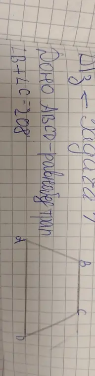 Найди углы \(\angle A\), \(\angle B\), \(\angle C\) и \(\angle D\) в четырехугольнике ABCD.