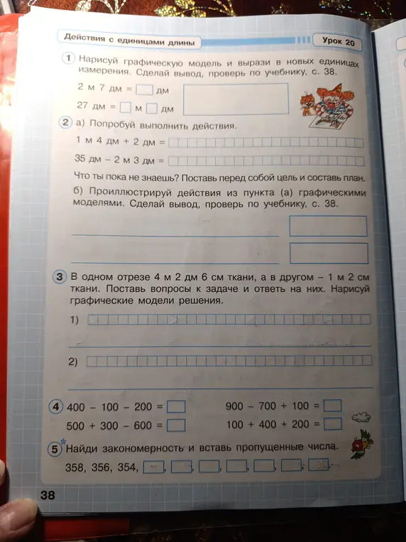 Выполни действия с единицами длины, реши задачу с отрезами ткани, выполни вычисления и найди закономерность в числах.