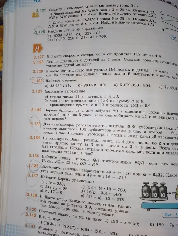 Найди частное и корень уравнения.
