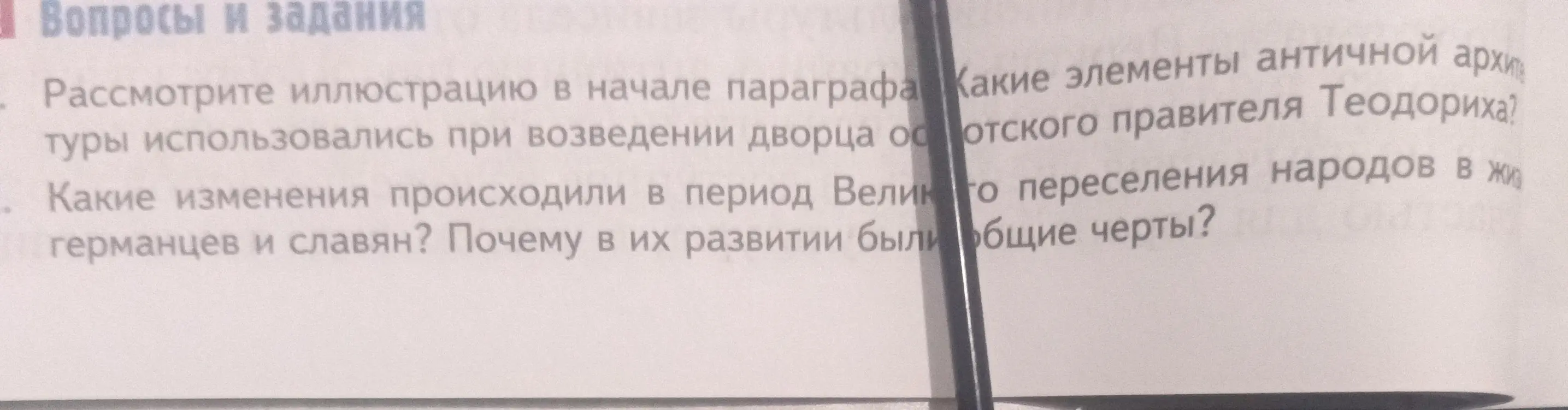 Рассмотри иллюстрацию в начале параграфа и назови элементы античной архитектуры, которые использовались при возведении дворца остготского правителя Теодориха?